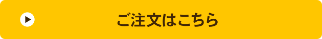 購入