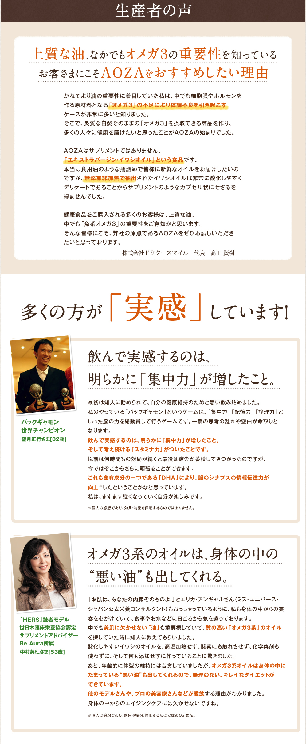 生産者の声