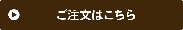 購入