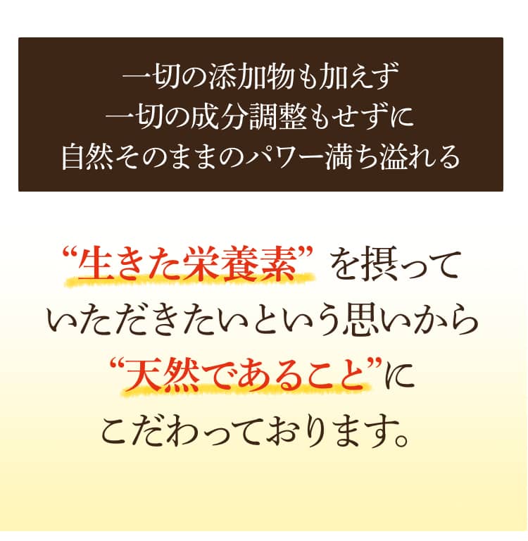 活きた栄養素