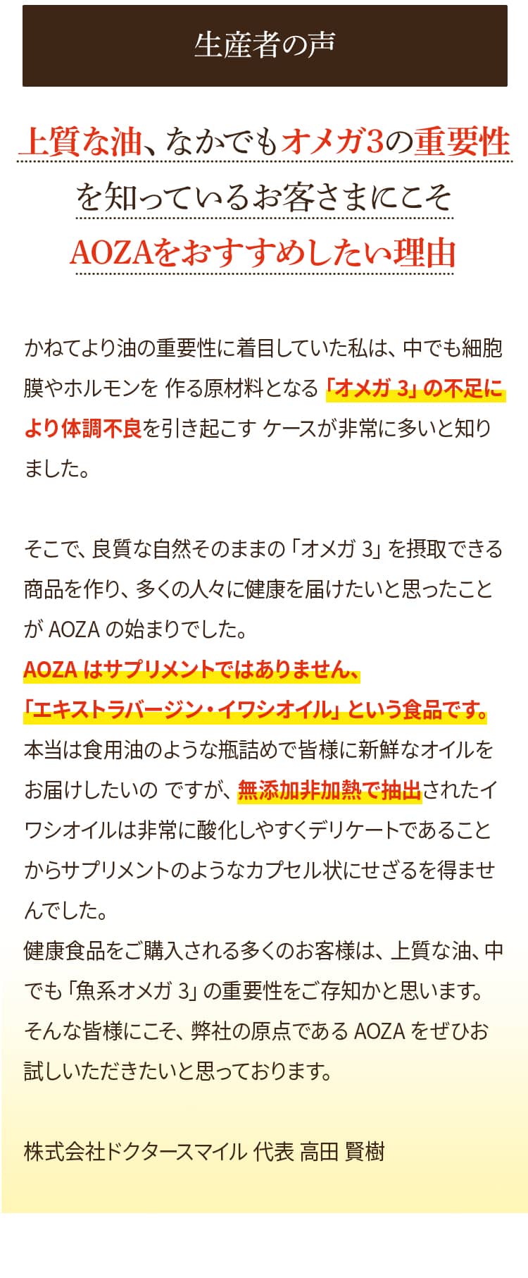 生産者の声