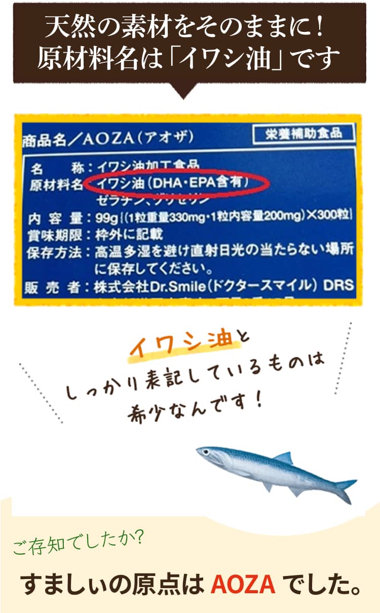 イワシ油