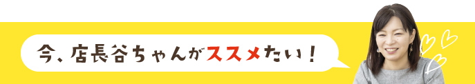 おすすめ