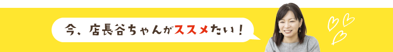 おすすめ