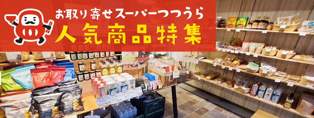 つつうら