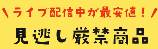 みのがし