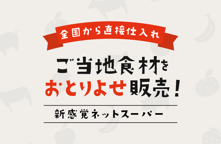 ご当地グルメをイイトコドリ