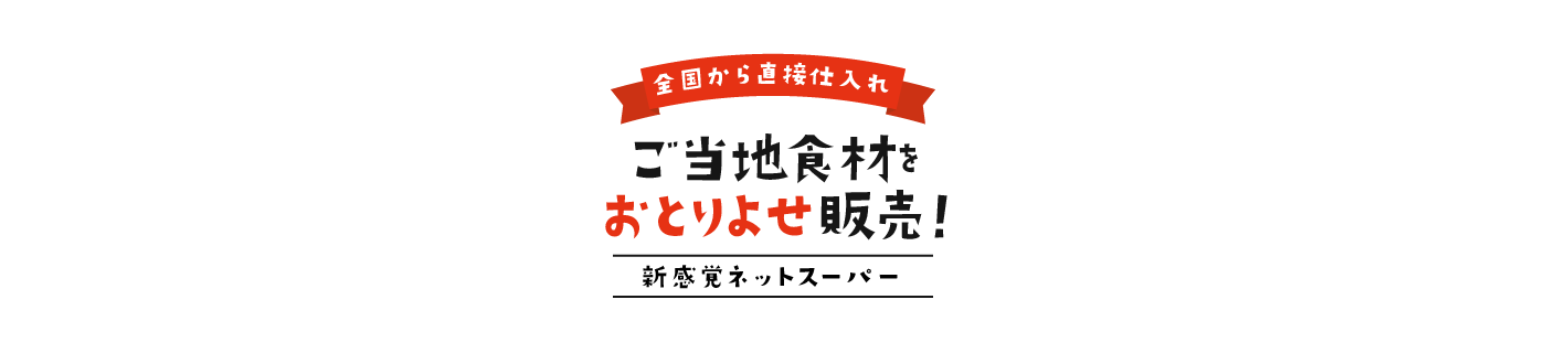 ご当地グルメをイイトコドリ