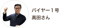 高田