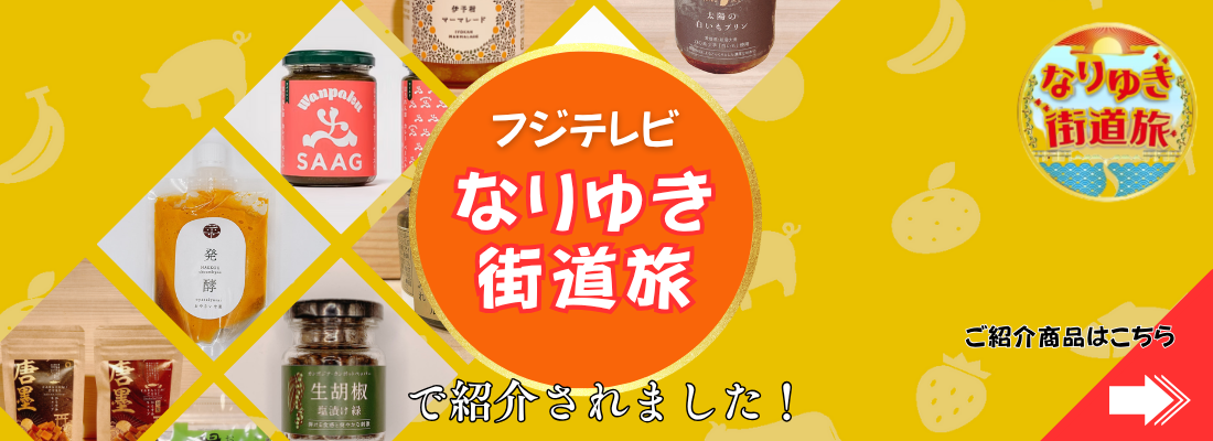 なりゆき街道旅