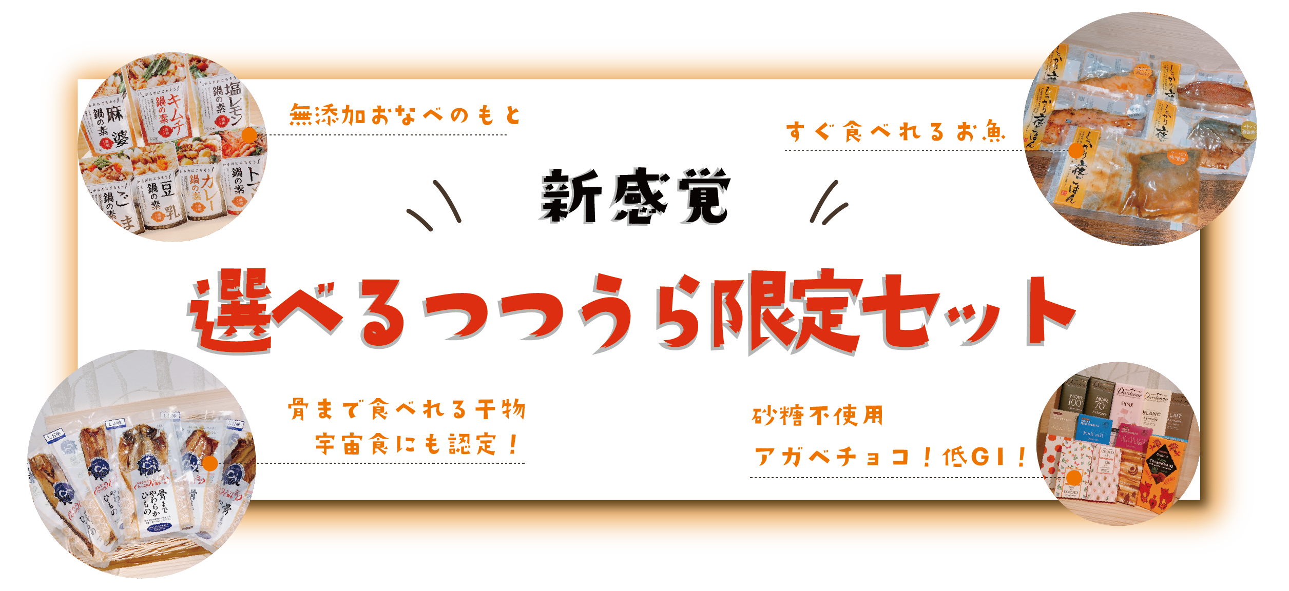 秋の味覚