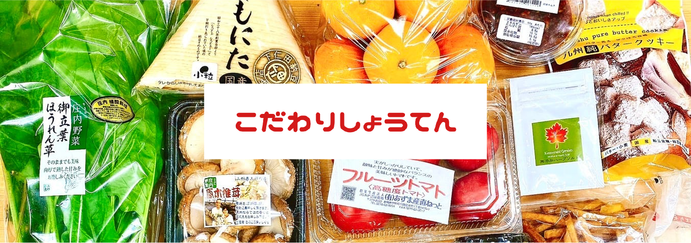 こだわり商店