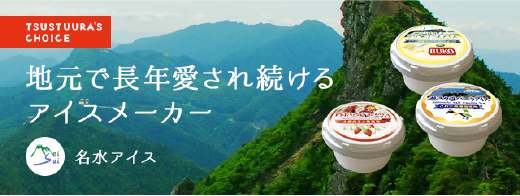 地元で⻑年愛され続けるアイスメーカー