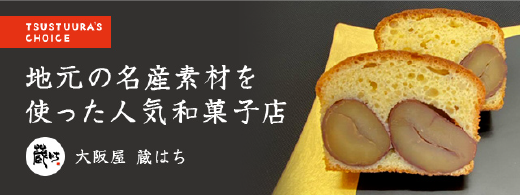 大阪屋 蔵はち