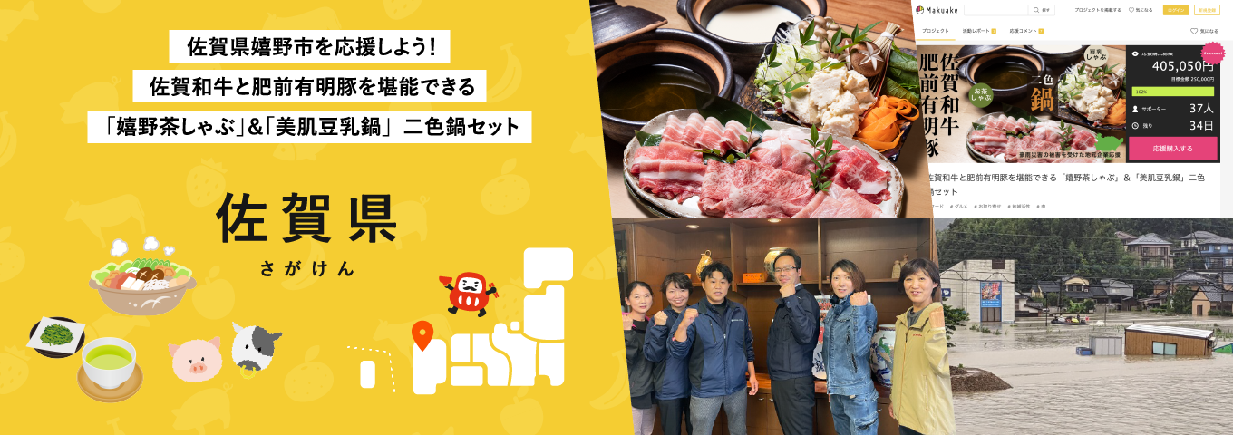 佐賀県