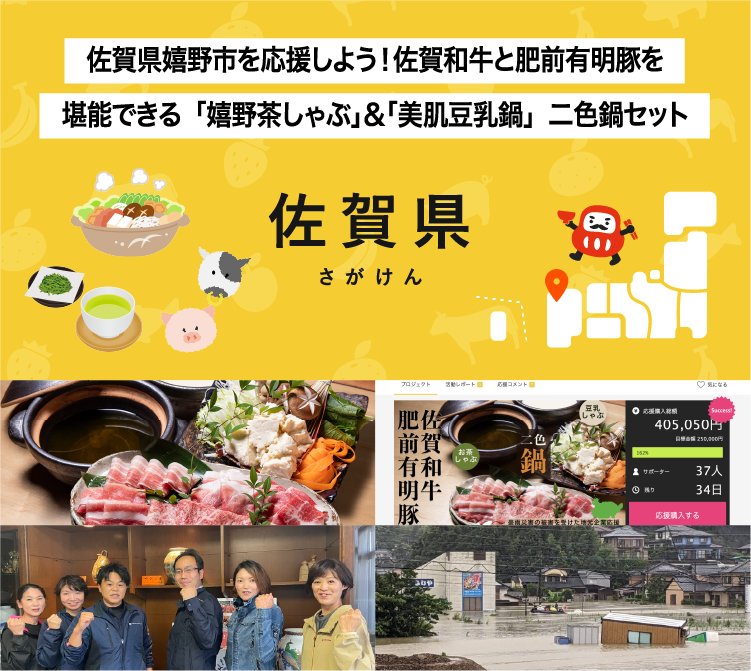 佐賀県